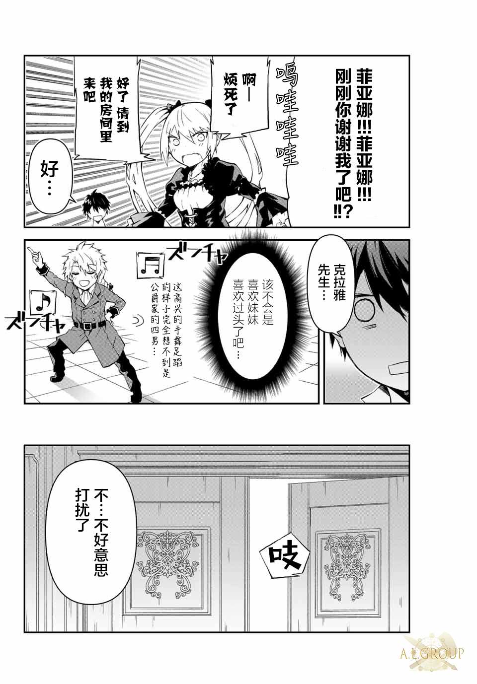 《身为不得志职业『锻造师』却是最强》漫画最新章节第13话免费下拉式在线观看章节第【4】张图片