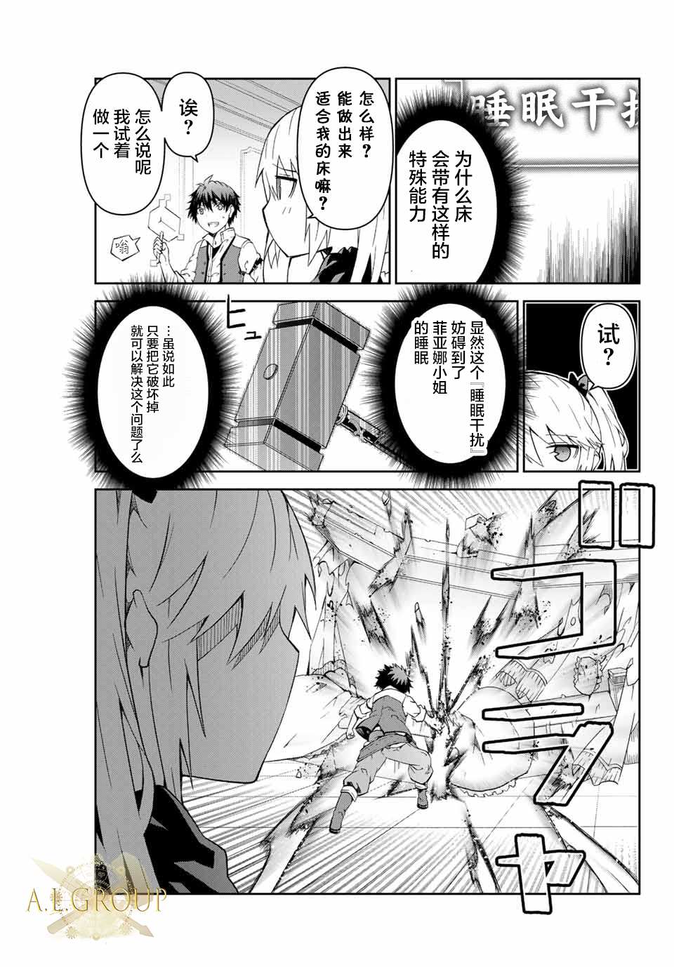 《身为不得志职业『锻造师』却是最强》漫画最新章节第13话免费下拉式在线观看章节第【7】张图片