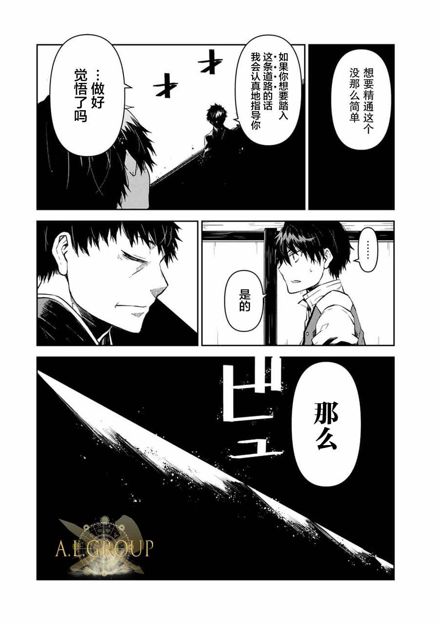 《身为不得志职业『锻造师』却是最强》漫画最新章节第21话免费下拉式在线观看章节第【10】张图片