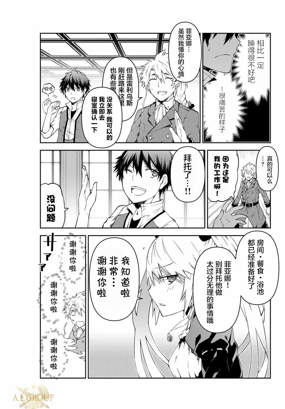 《身为不得志职业『锻造师』却是最强》漫画最新章节第13话免费下拉式在线观看章节第【3】张图片