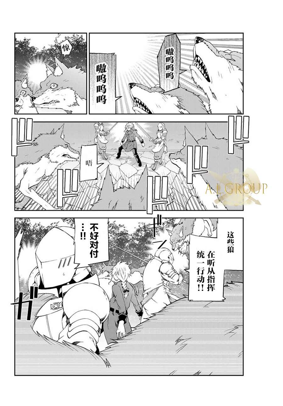 《身为不得志职业『锻造师』却是最强》漫画最新章节第10话免费下拉式在线观看章节第【4】张图片