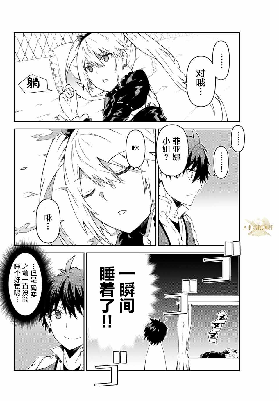 《身为不得志职业『锻造师』却是最强》漫画最新章节第13话免费下拉式在线观看章节第【10】张图片