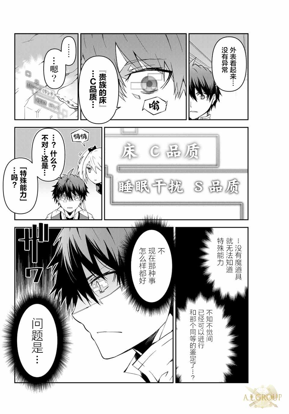 《身为不得志职业『锻造师』却是最强》漫画最新章节第13话免费下拉式在线观看章节第【6】张图片