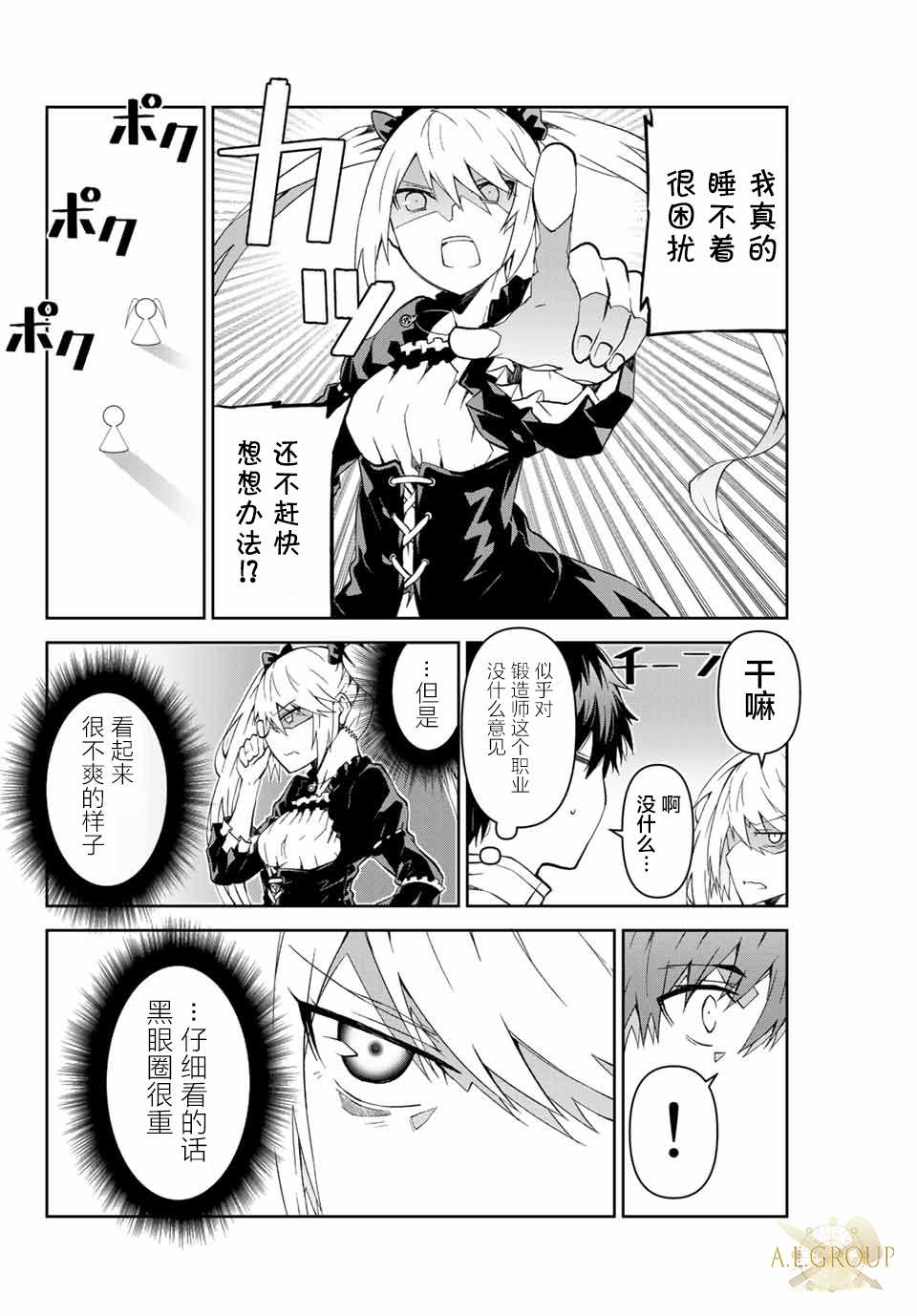 《身为不得志职业『锻造师』却是最强》漫画最新章节第13话免费下拉式在线观看章节第【2】张图片