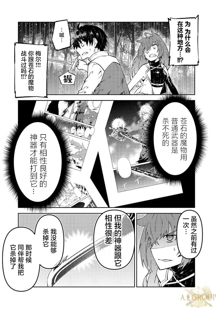 《身为不得志职业『锻造师』却是最强》漫画最新章节第26话免费下拉式在线观看章节第【6】张图片