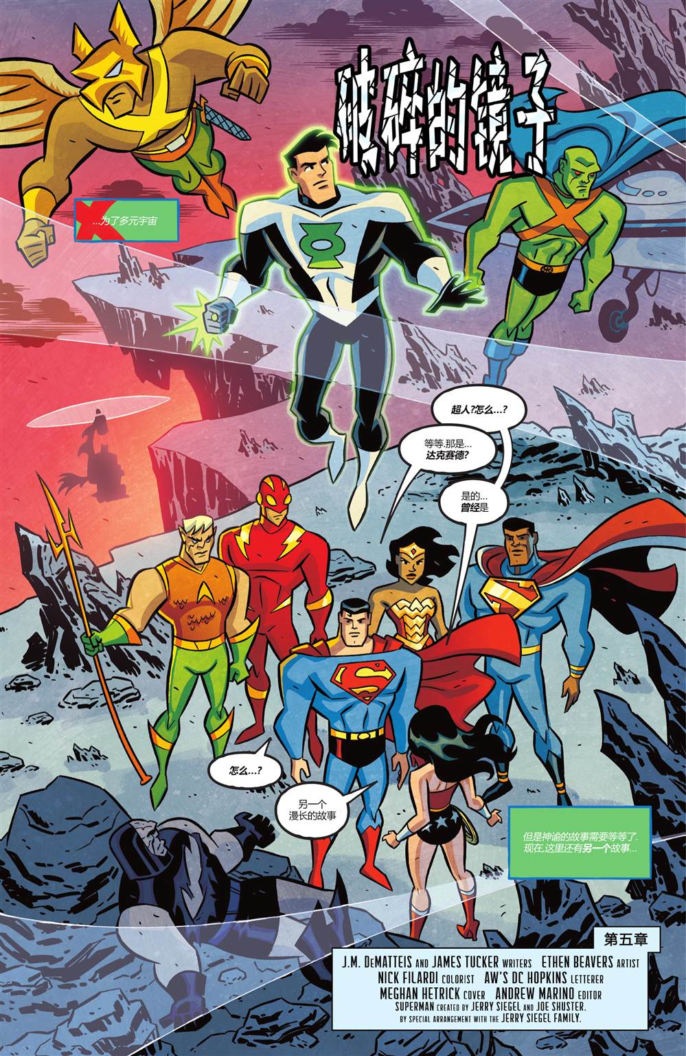 《正义联盟-无限》漫画最新章节第5话免费下拉式在线观看章节第【3】张图片