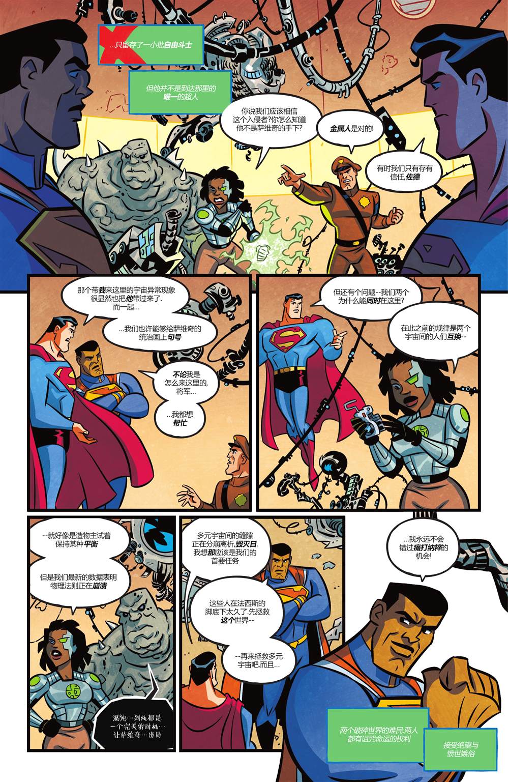 《正义联盟-无限》漫画最新章节第5话免费下拉式在线观看章节第【6】张图片