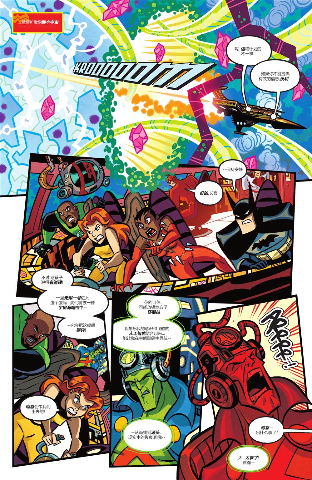 《正义联盟-无限》漫画最新章节第4话免费下拉式在线观看章节第【10】张图片