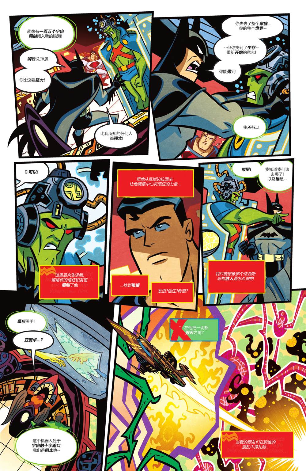 《正义联盟-无限》漫画最新章节第4话免费下拉式在线观看章节第【11】张图片