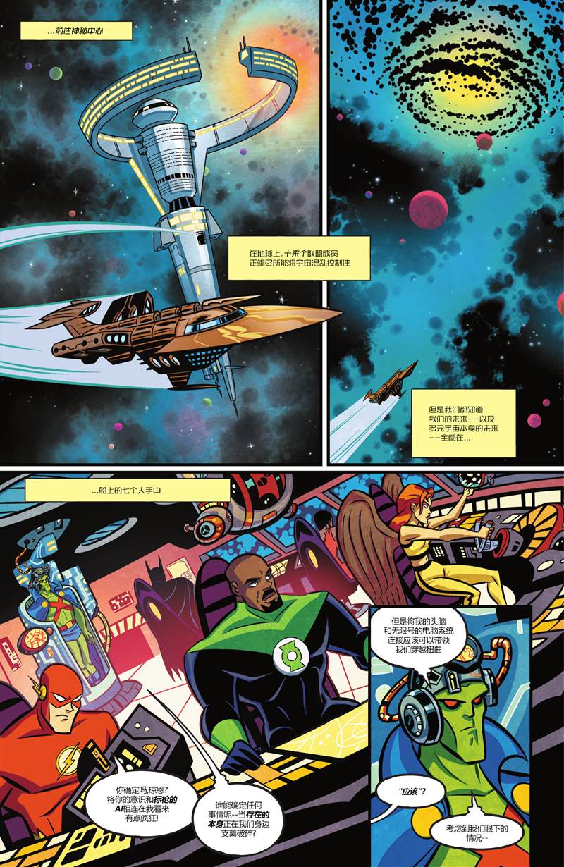 《正义联盟-无限》漫画最新章节第3话免费下拉式在线观看章节第【18】张图片
