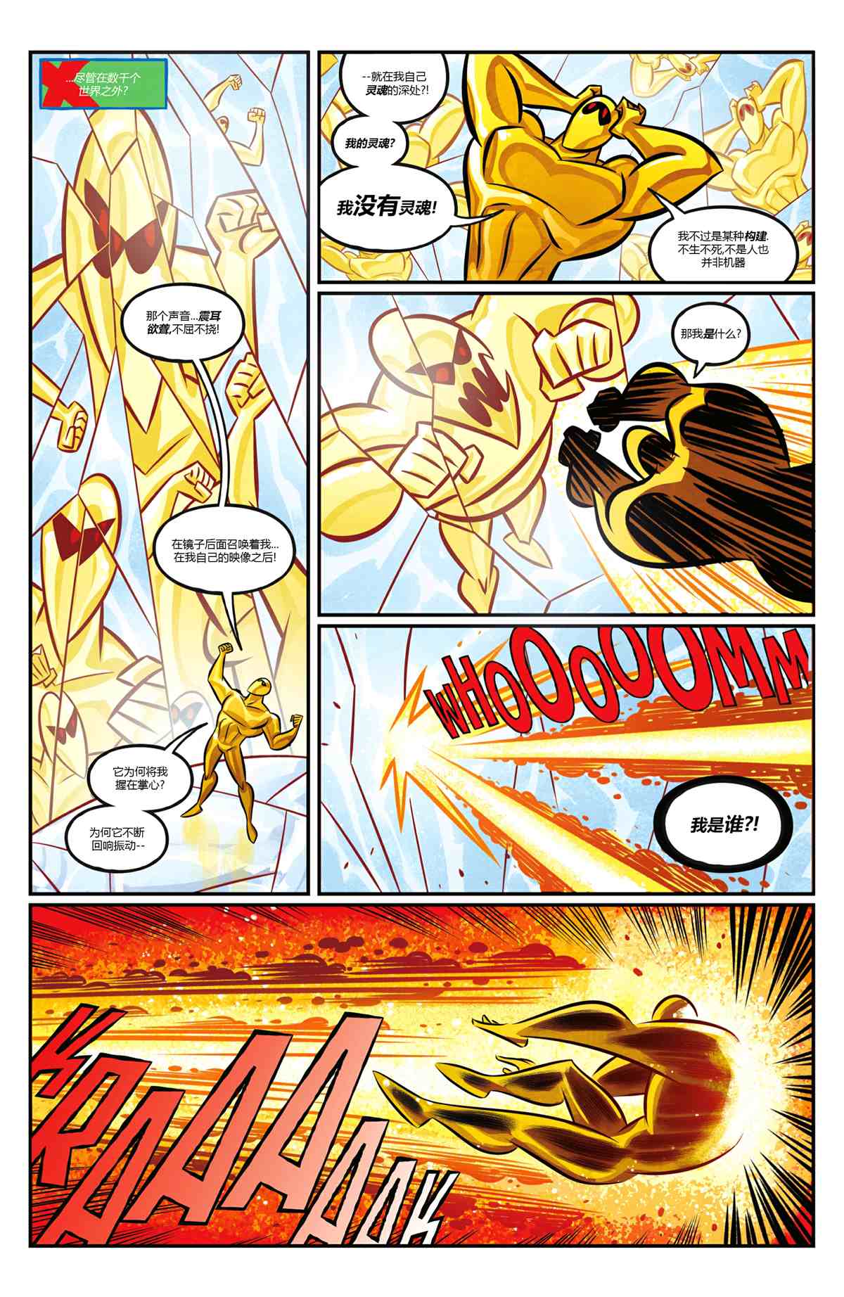 《正义联盟-无限》漫画最新章节第1话免费下拉式在线观看章节第【13】张图片