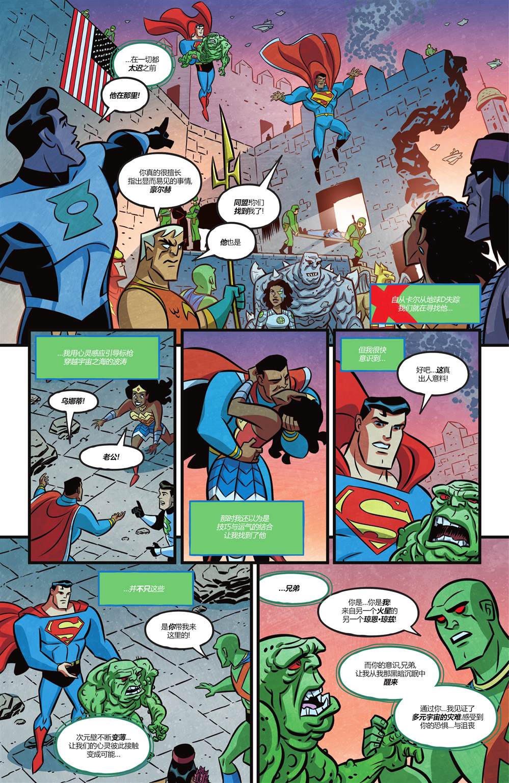 《正义联盟-无限》漫画最新章节第5话免费下拉式在线观看章节第【18】张图片