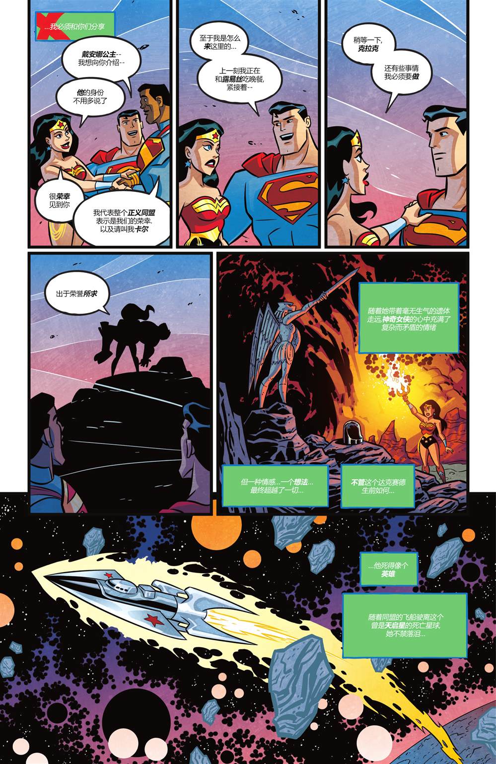《正义联盟-无限》漫画最新章节第5话免费下拉式在线观看章节第【4】张图片