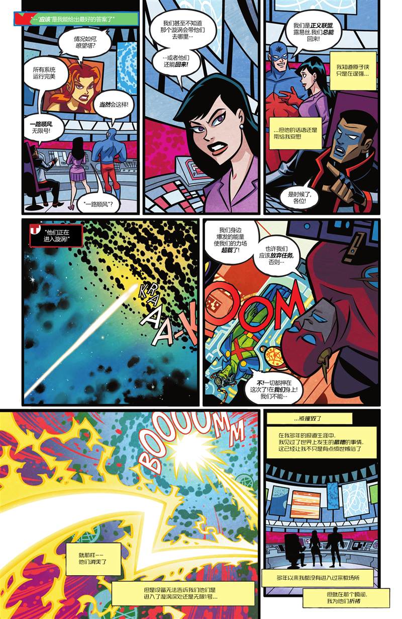 《正义联盟-无限》漫画最新章节第3话免费下拉式在线观看章节第【19】张图片