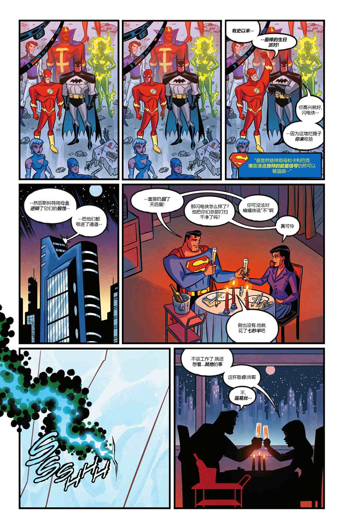《正义联盟-无限》漫画最新章节第1话免费下拉式在线观看章节第【20】张图片