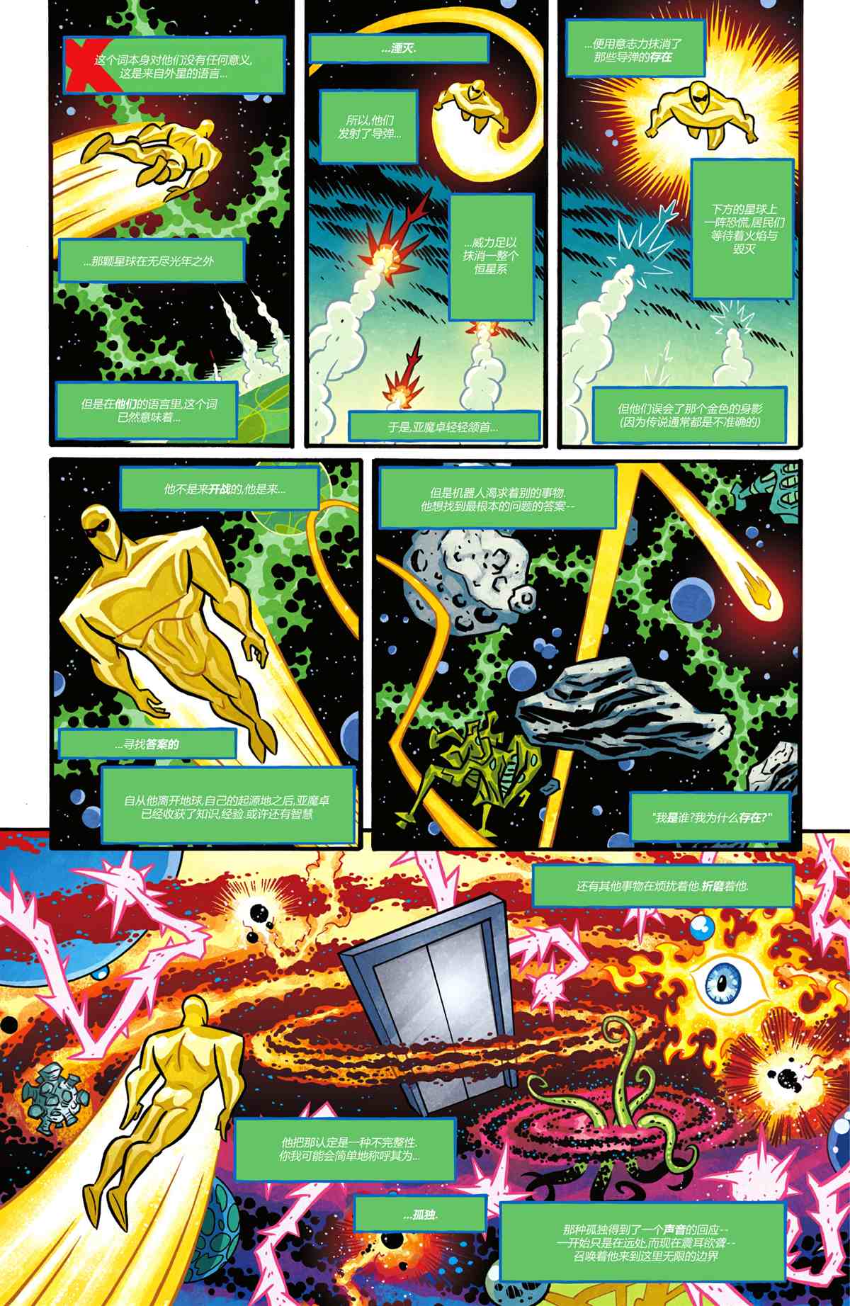 《正义联盟-无限》漫画最新章节第1话免费下拉式在线观看章节第【3】张图片