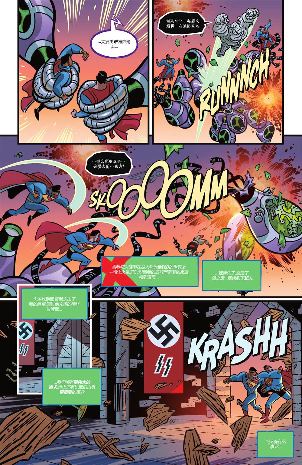《正义联盟-无限》漫画最新章节第5话免费下拉式在线观看章节第【10】张图片