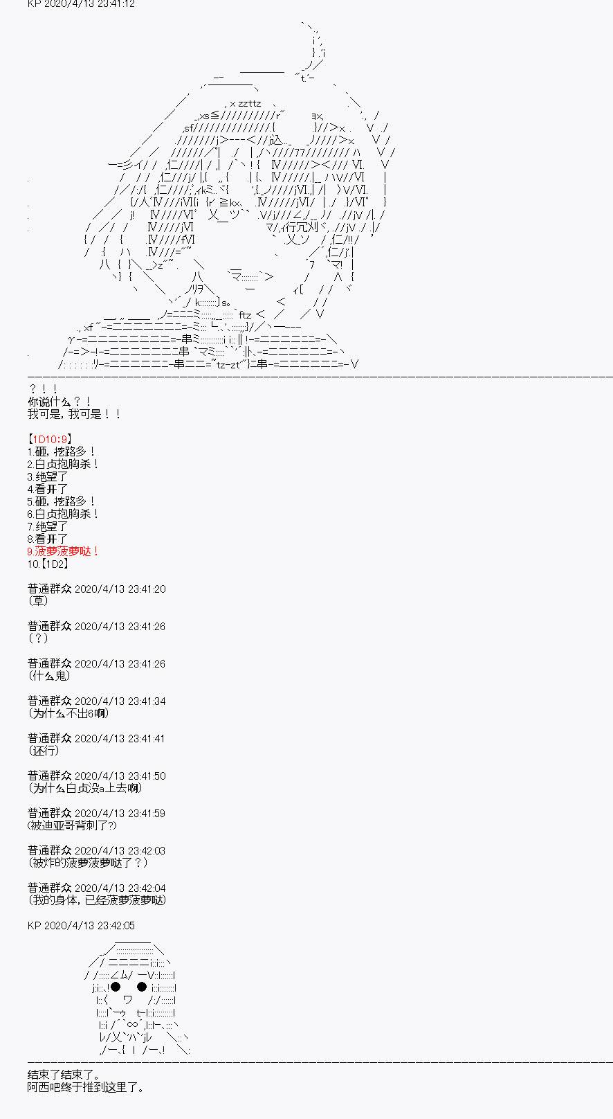 《百合猛兽似乎在攻略FGO的样子》漫画最新章节第21回免费下拉式在线观看章节第【36】张图片