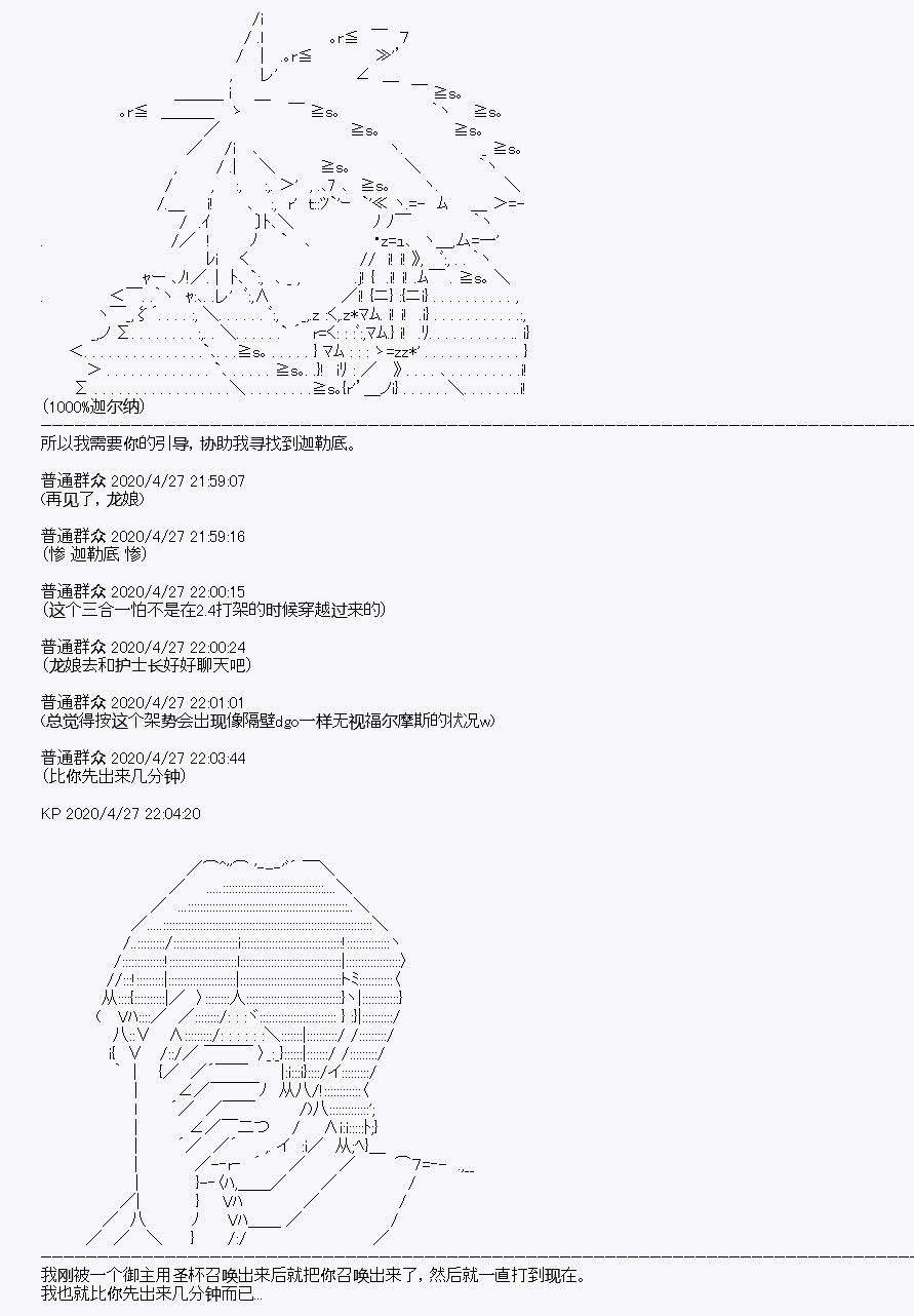 《百合猛兽似乎在攻略FGO的样子》漫画最新章节第28回免费下拉式在线观看章节第【42】张图片