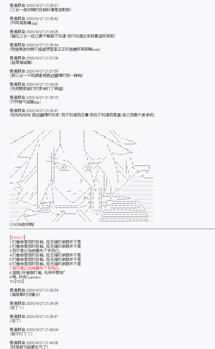 《百合猛兽似乎在攻略FGO的样子》漫画最新章节第28回免费下拉式在线观看章节第【32】张图片