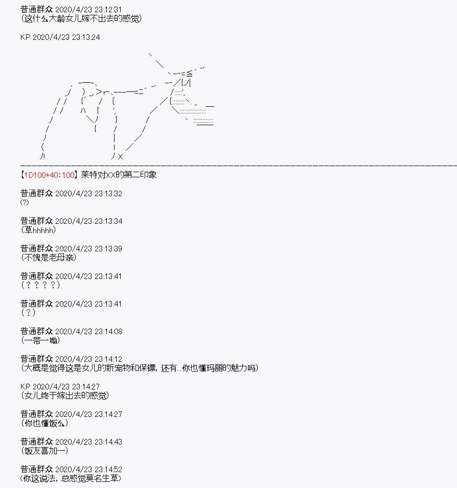 《百合猛兽似乎在攻略FGO的样子》漫画最新章节第25回免费下拉式在线观看章节第【50】张图片