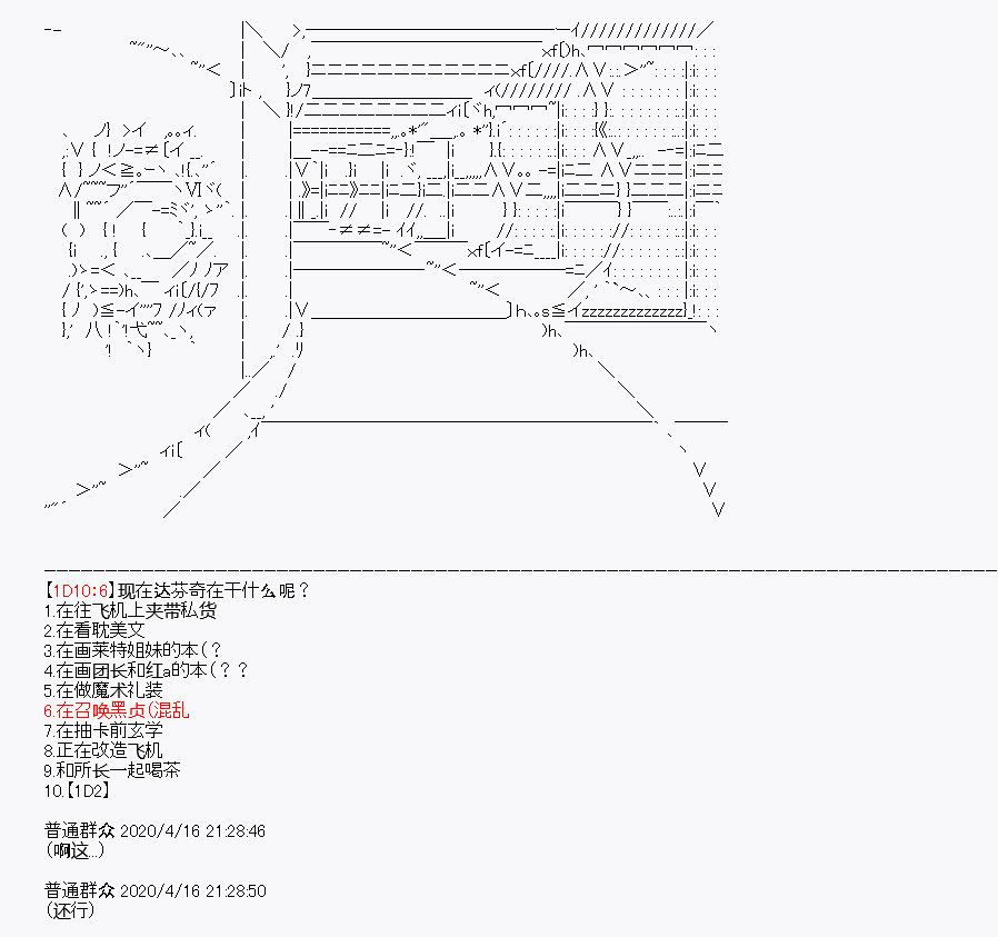 《百合猛兽似乎在攻略FGO的样子》漫画最新章节第24回免费下拉式在线观看章节第【28】张图片