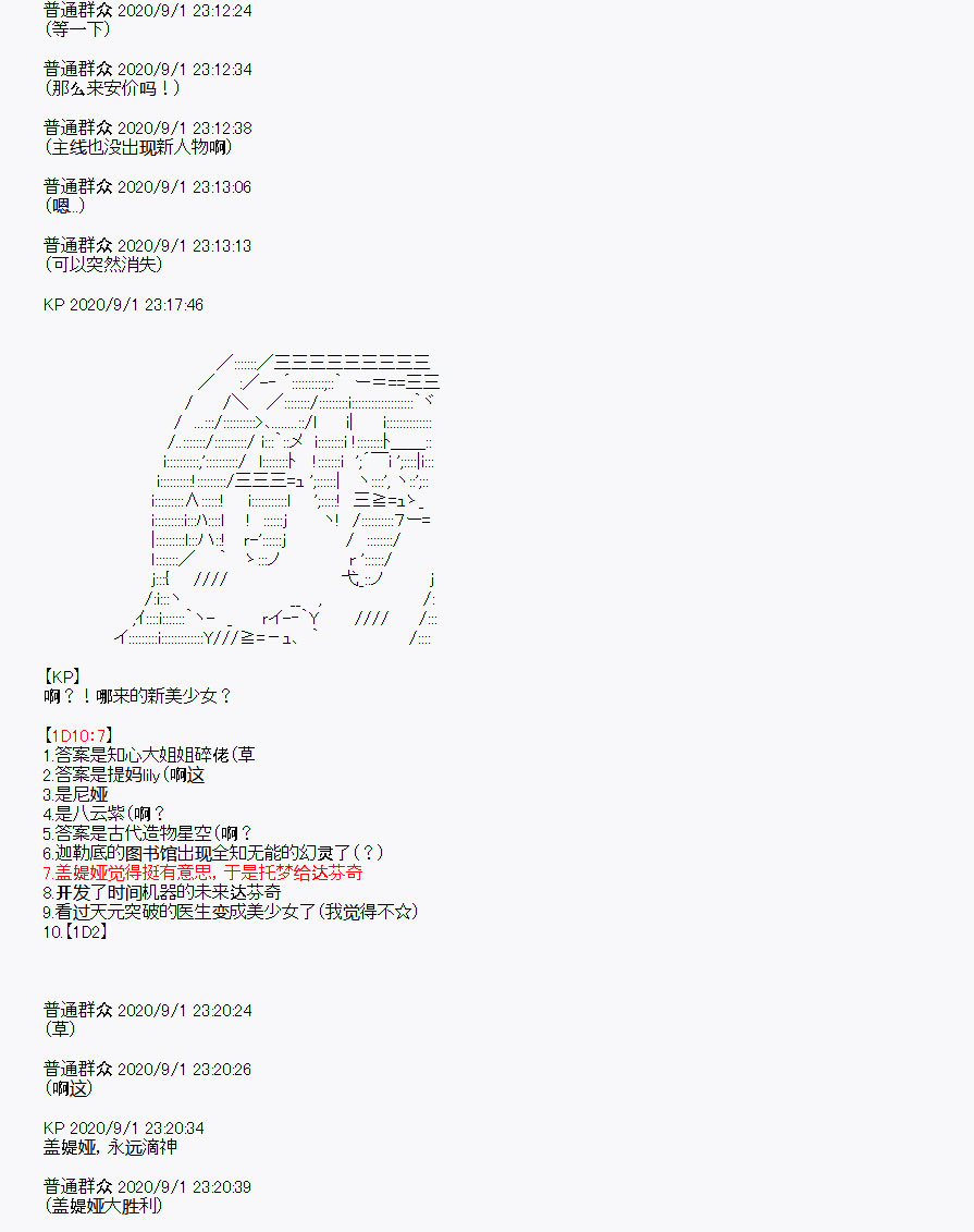 《百合猛兽似乎在攻略FGO的样子》漫画最新章节番外1免费下拉式在线观看章节第【32】张图片