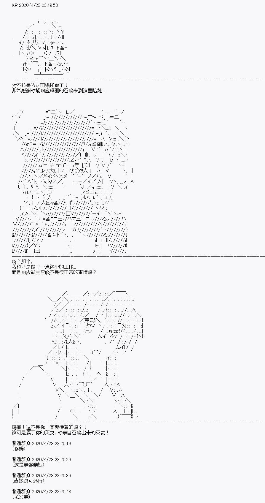 《百合猛兽似乎在攻略FGO的样子》漫画最新章节第25回免费下拉式在线观看章节第【51】张图片