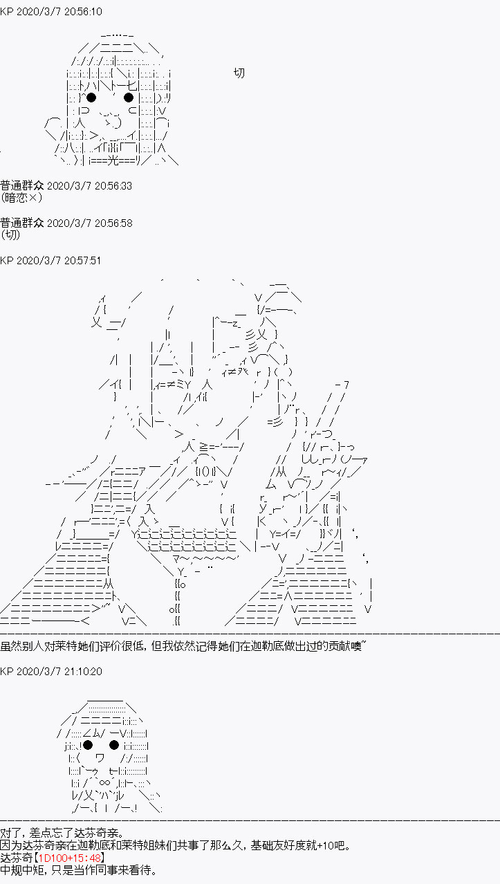 《百合猛兽似乎在攻略FGO的样子》漫画最新章节设定4免费下拉式在线观看章节第【9】张图片