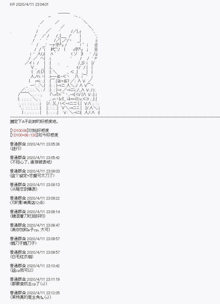 《百合猛兽似乎在攻略FGO的样子》漫画最新章节第19回免费下拉式在线观看章节第【51】张图片