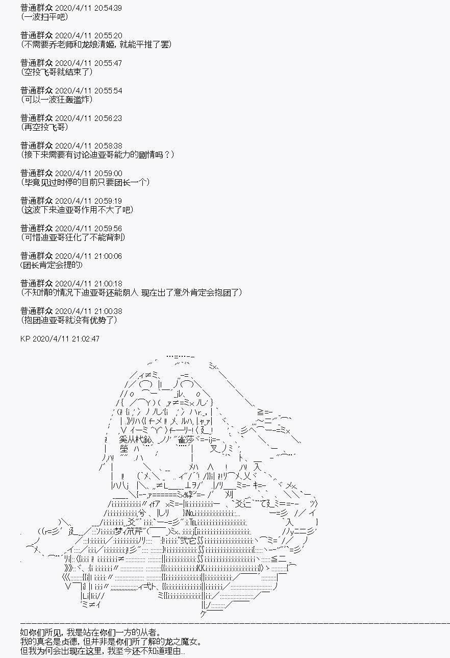 《百合猛兽似乎在攻略FGO的样子》漫画最新章节第19回免费下拉式在线观看章节第【28】张图片