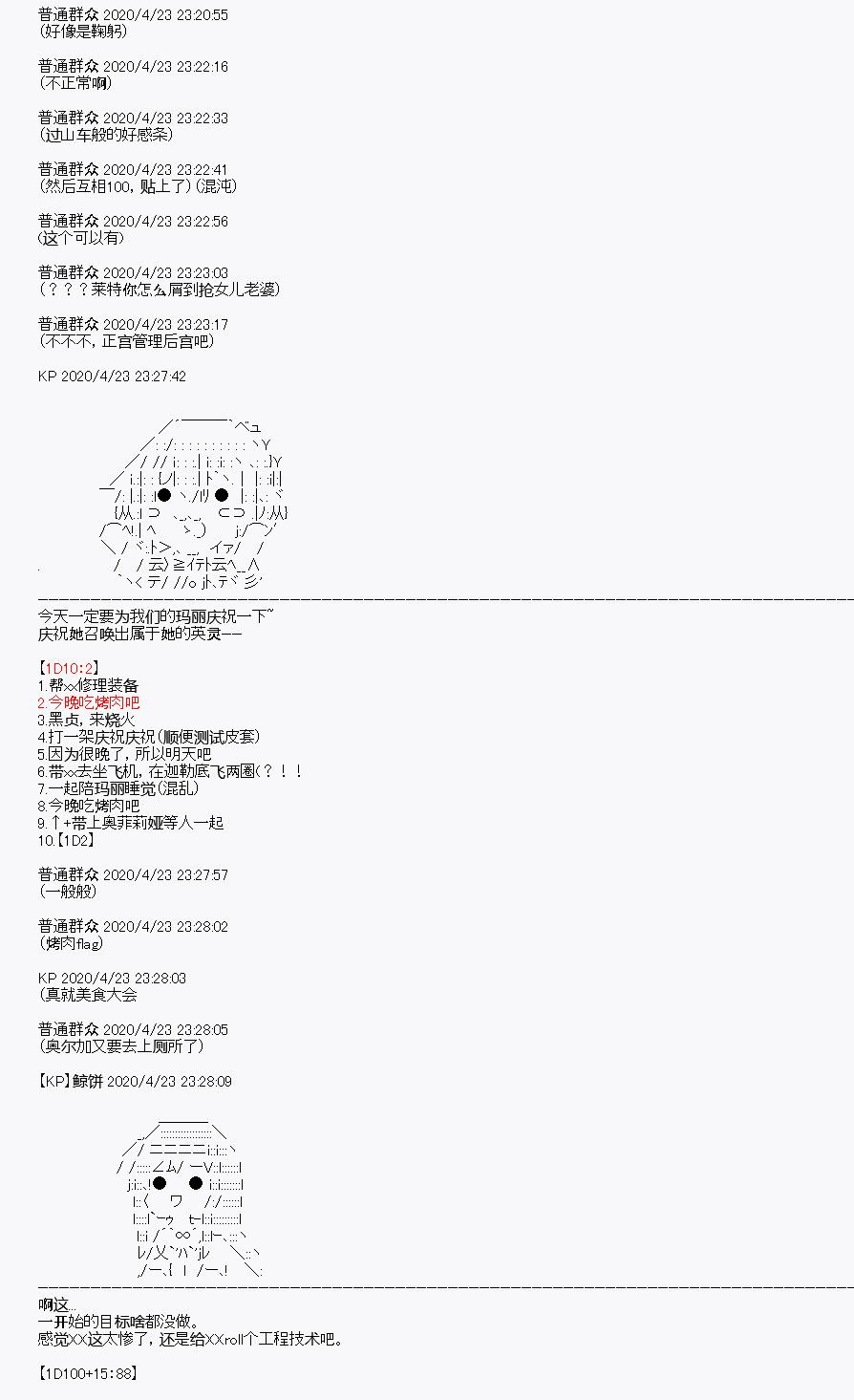 《百合猛兽似乎在攻略FGO的样子》漫画最新章节第25回免费下拉式在线观看章节第【52】张图片