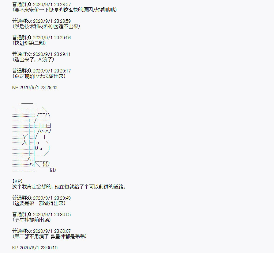 《百合猛兽似乎在攻略FGO的样子》漫画最新章节番外1免费下拉式在线观看章节第【34】张图片