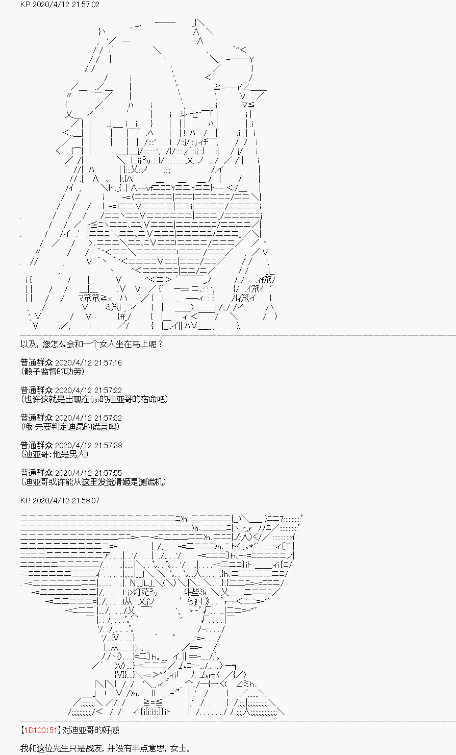 《百合猛兽似乎在攻略FGO的样子》漫画最新章节第20回免费下拉式在线观看章节第【49】张图片