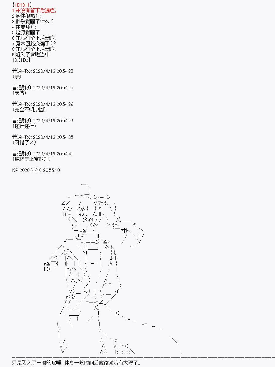 《百合猛兽似乎在攻略FGO的样子》漫画最新章节第24回免费下拉式在线观看章节第【22】张图片