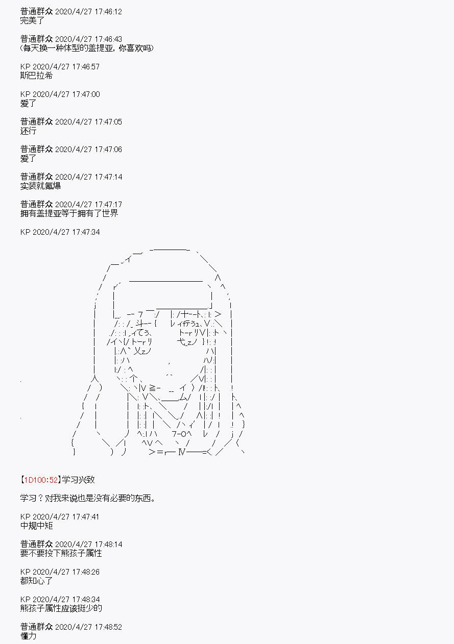 《百合猛兽似乎在攻略FGO的样子》漫画最新章节第27.5回免费下拉式在线观看章节第【20】张图片