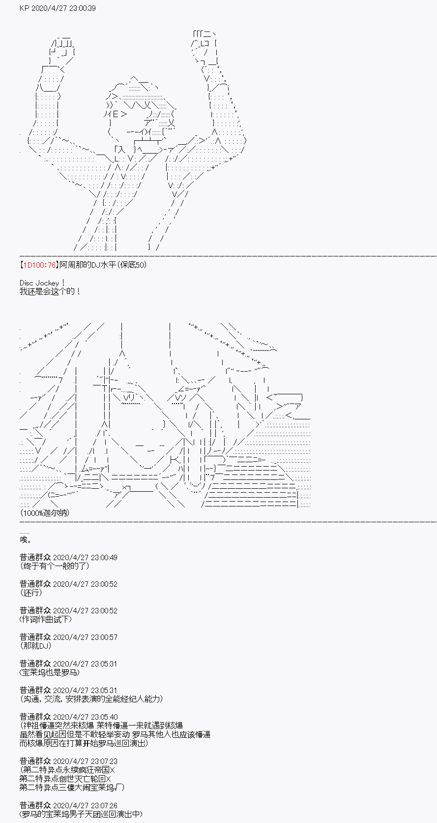 《百合猛兽似乎在攻略FGO的样子》漫画最新章节第28回免费下拉式在线观看章节第【61】张图片