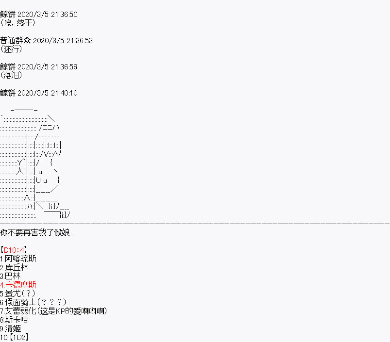 《百合猛兽似乎在攻略FGO的样子》漫画最新章节设定01免费下拉式在线观看章节第【11】张图片