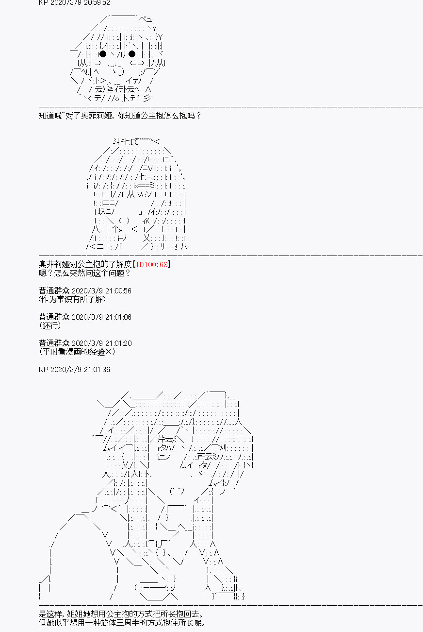 《百合猛兽似乎在攻略FGO的样子》漫画最新章节第3回免费下拉式在线观看章节第【14】张图片