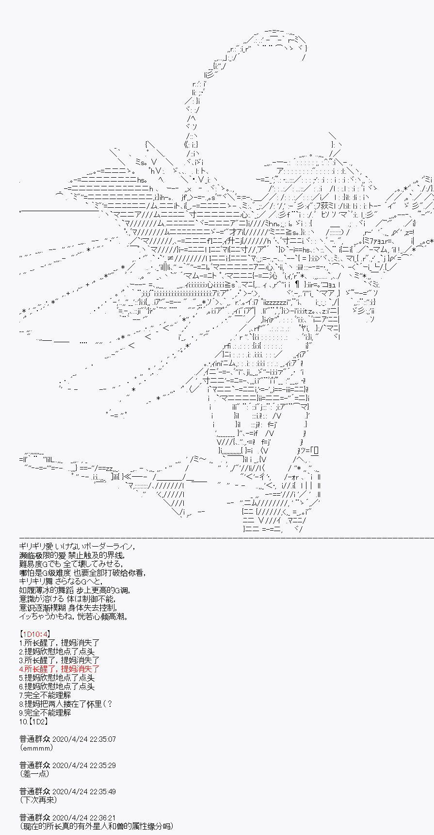 《百合猛兽似乎在攻略FGO的样子》漫画最新章节第26回免费下拉式在线观看章节第【41】张图片