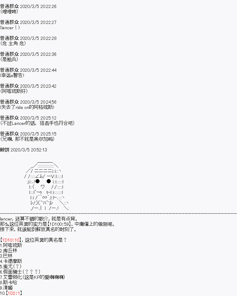 《百合猛兽似乎在攻略FGO的样子》漫画最新章节设定01免费下拉式在线观看章节第【3】张图片