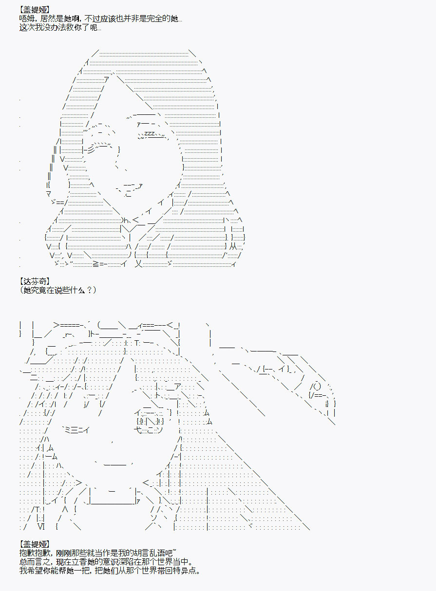 《百合猛兽似乎在攻略FGO的样子》漫画最新章节番外1免费下拉式在线观看章节第【75】张图片