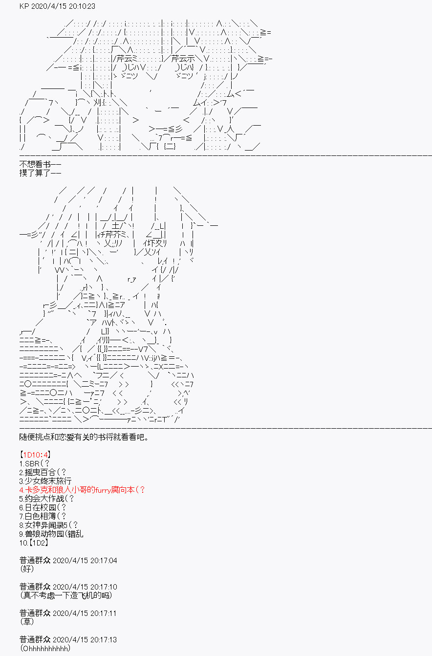 《百合猛兽似乎在攻略FGO的样子》漫画最新章节第23回免费下拉式在线观看章节第【10】张图片