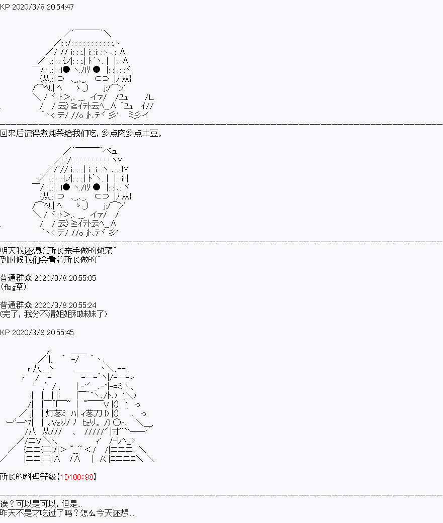 《百合猛兽似乎在攻略FGO的样子》漫画最新章节第1回免费下拉式在线观看章节第【34】张图片