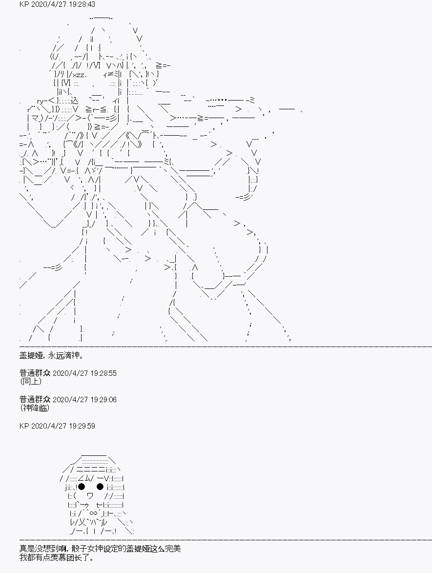 《百合猛兽似乎在攻略FGO的样子》漫画最新章节第28回免费下拉式在线观看章节第【1】张图片