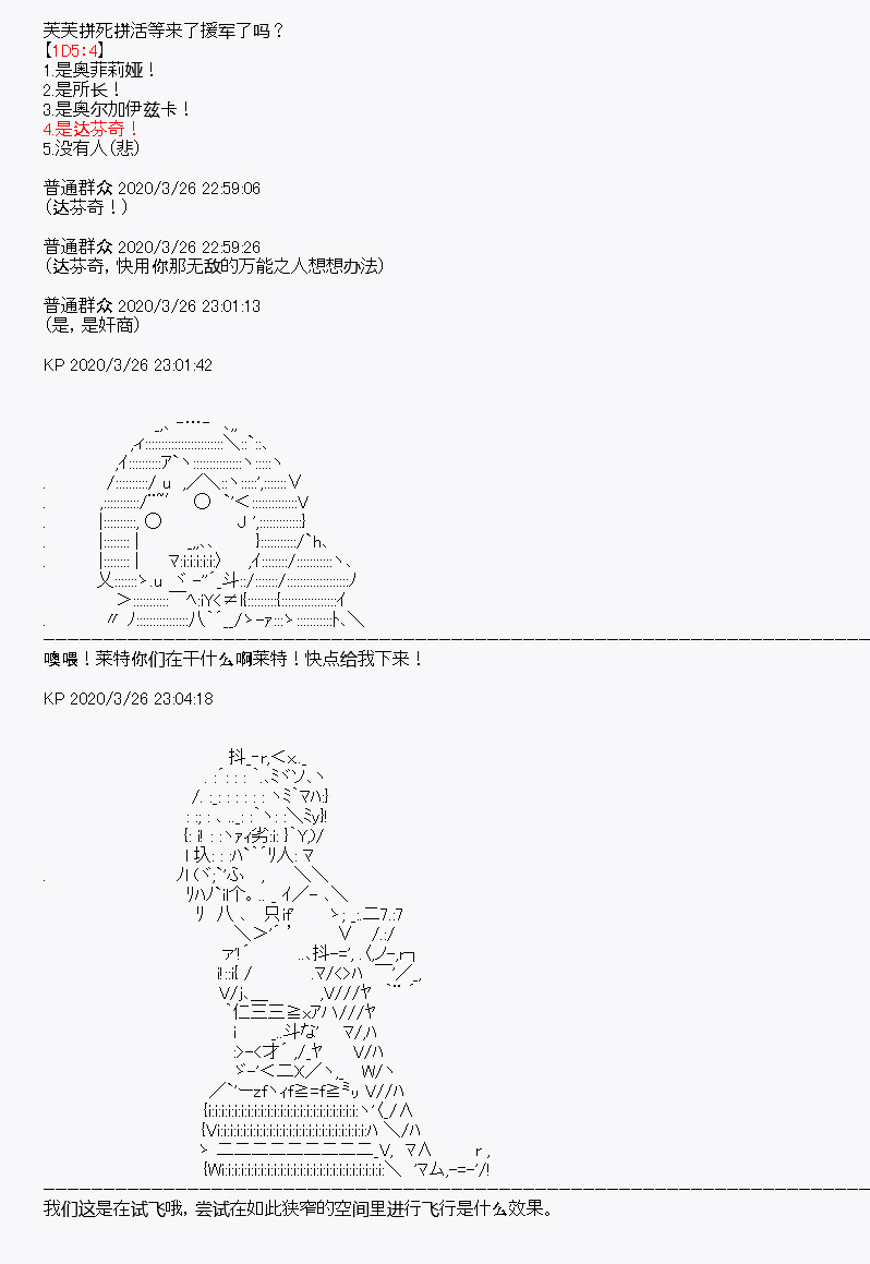 《百合猛兽似乎在攻略FGO的样子》漫画最新章节第11回免费下拉式在线观看章节第【38】张图片