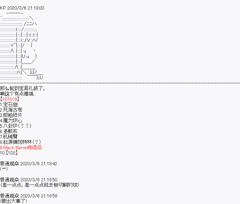 《百合猛兽似乎在攻略FGO的样子》漫画最新章节设定02免费下拉式在线观看章节第【14】张图片