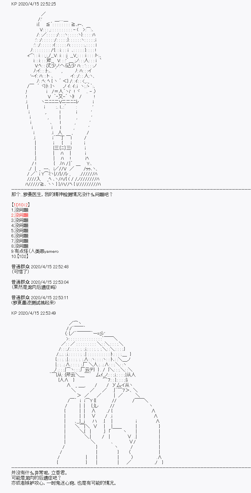 《百合猛兽似乎在攻略FGO的样子》漫画最新章节第23回免费下拉式在线观看章节第【51】张图片