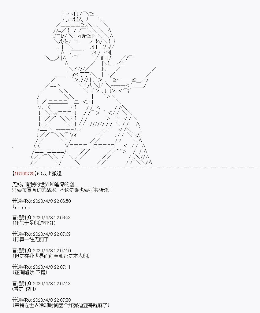 《百合猛兽似乎在攻略FGO的样子》漫画最新章节第18回免费下拉式在线观看章节第【45】张图片