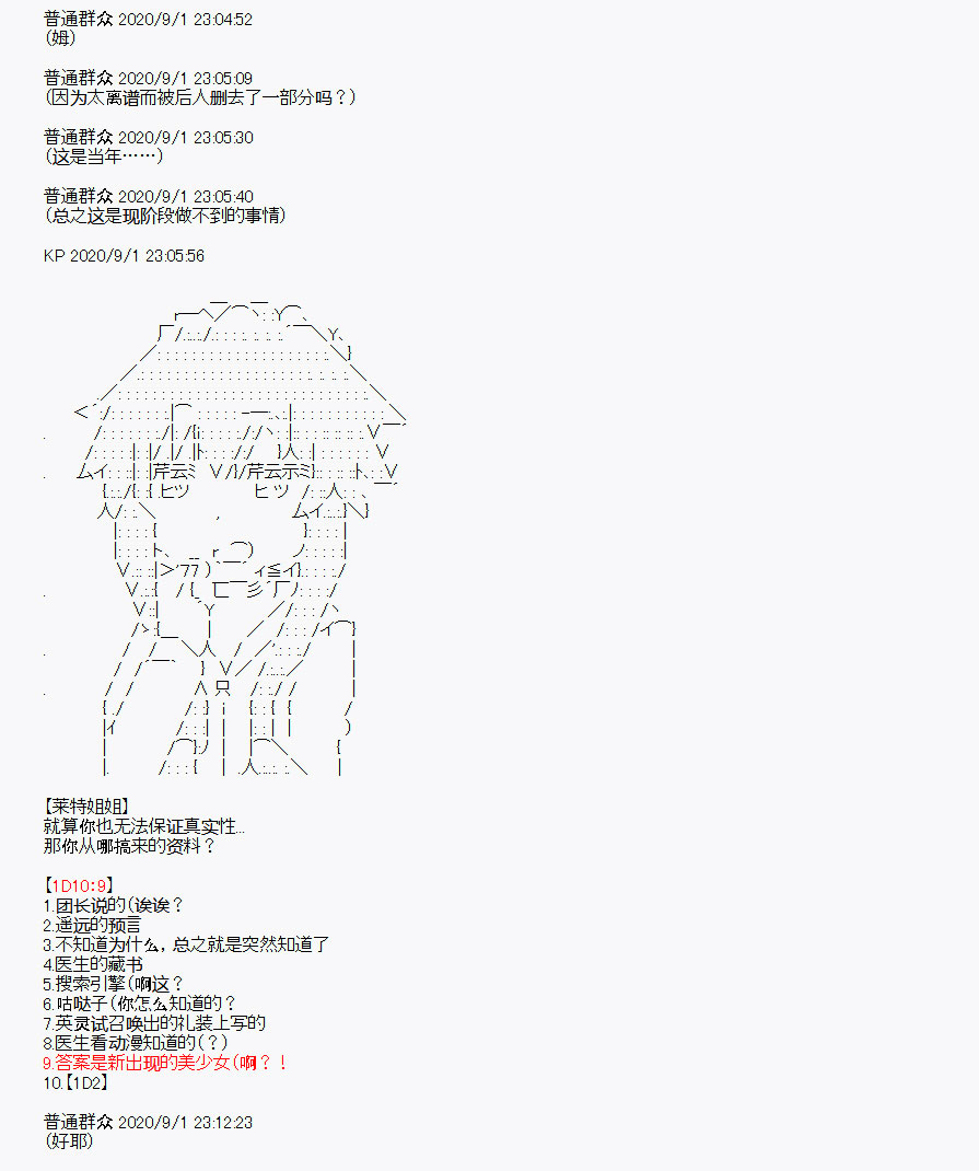 《百合猛兽似乎在攻略FGO的样子》漫画最新章节番外1免费下拉式在线观看章节第【31】张图片